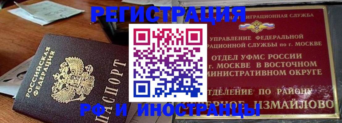 прописка ребенка в Армянске