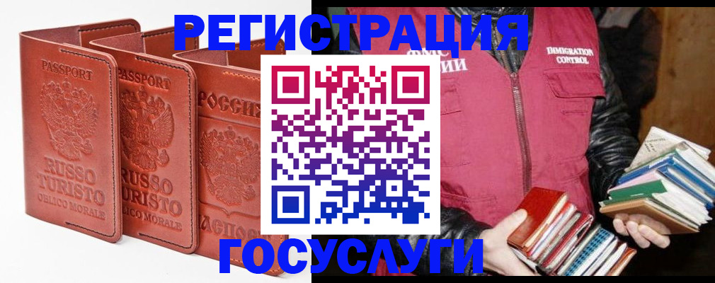 временная регистрация в Армянске