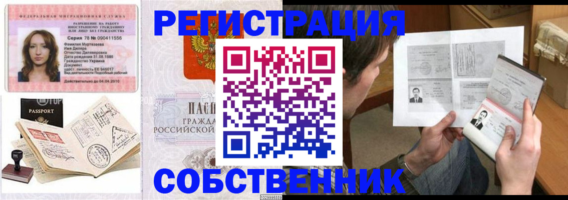 временная регистрация купить в Армянске